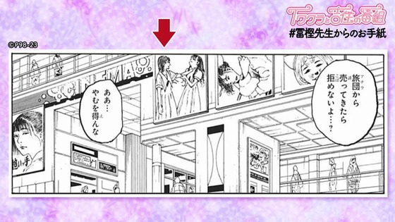 「HUNTER×HUNTER」#冨樫先生からのお手紙 (43)