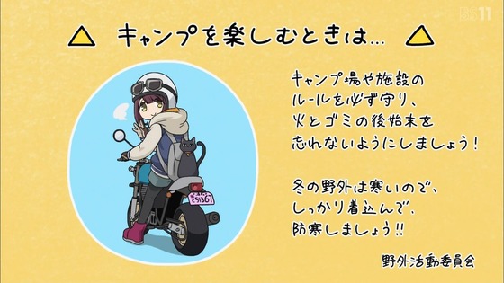 「ゆるキャン△ SEASON2」2期 3話感想 (75)