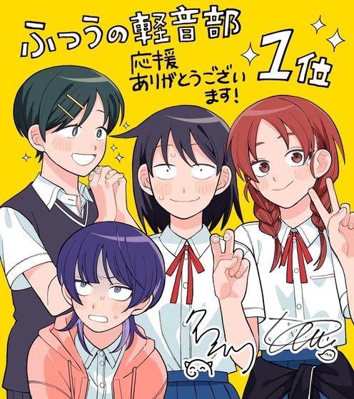 ふつうの軽音部