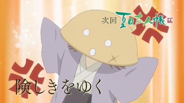 「夏目友人帳 伍」 (52)