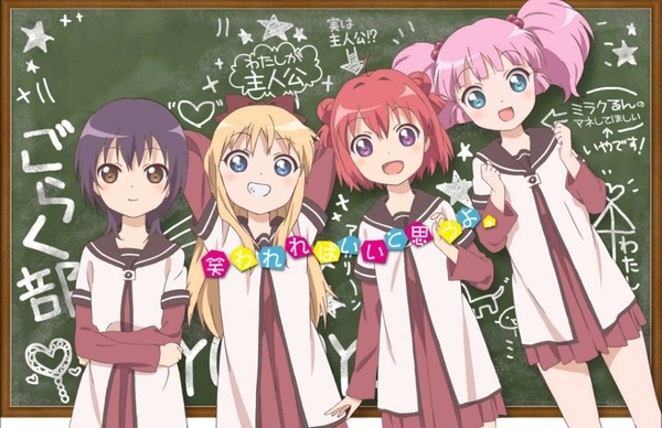 ゆるゆり