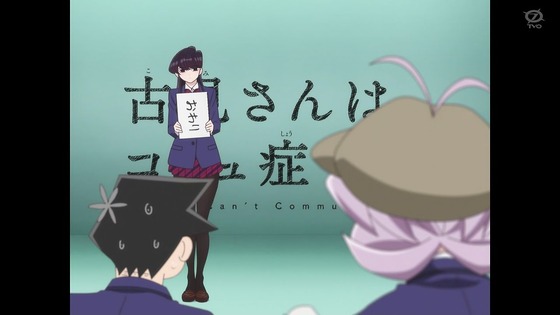 「古見さんは、コミュ症です。」1話感想 (104)
