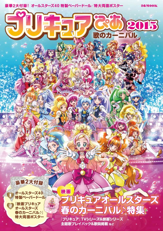 歴代プリキュア