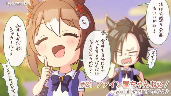 「ウマ娘」うまゆる 21話感想