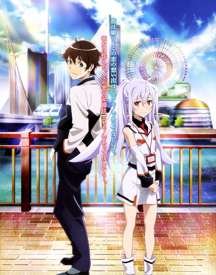 プラスティック・メモリーズ