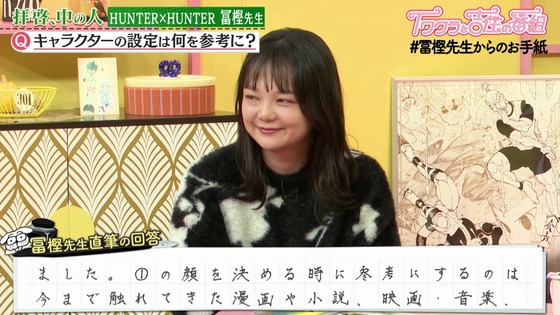 「HUNTER×HUNTER」#冨樫先生からのお手紙 (28)