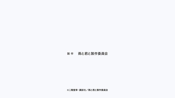 「雨と君と」1話感想 (22)