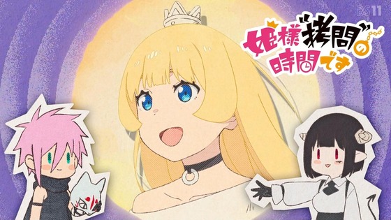 「姫様“拷問”の時間です」19話感想 (69)