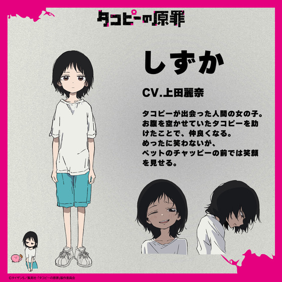 しずかCV. #上田麗奈