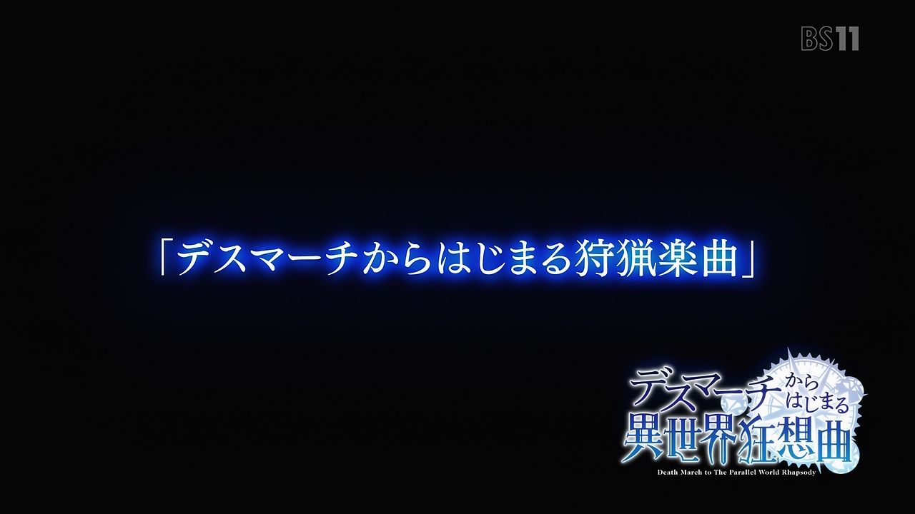 デスマーチからはじまる異世界狂想曲 10話感想 謎の声の主は誰なのか ここに来て基本を確かめ直すサトゥー 画像 ポンポコにゅーす ファン特化型アニメ感想サイト