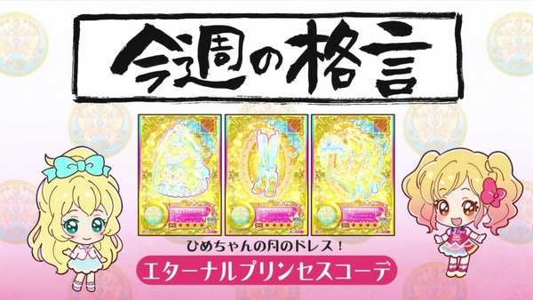 「アイカツオンパレード!」23話感想 画像 (165)