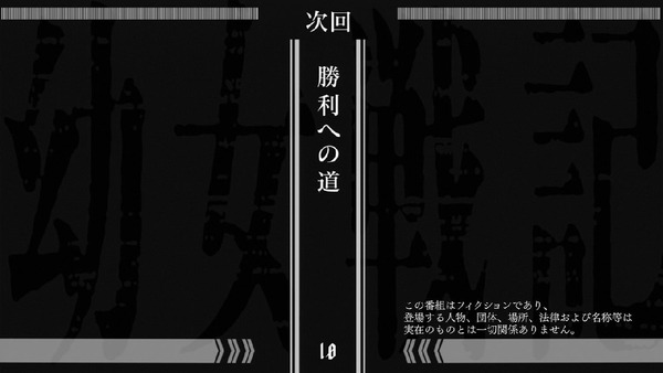 「幼女戦記」9話 (41)