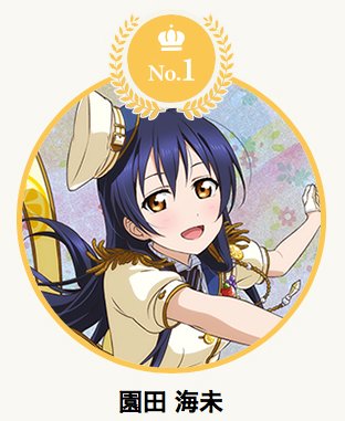 「ラブライブ!」 (3)