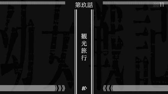 「幼女戦記Ⅱ」2期 9話感想 (2)