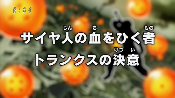 「ドラゴンボール超」54話 (1)