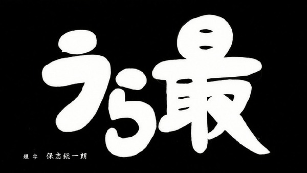 「最遊記RELOAD BLAST」2話 (65)
