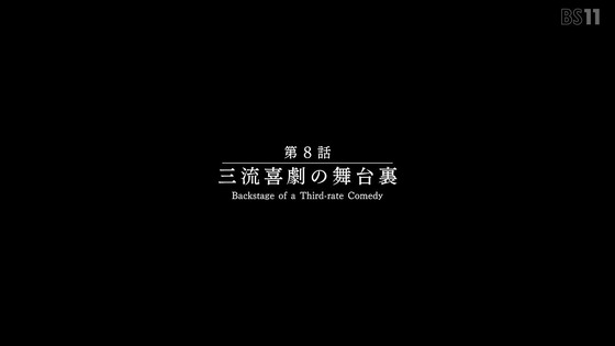 「Fatestrange Fake」8話感想 (114)