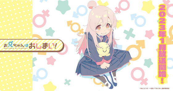 お兄ちゃんはおしまい!