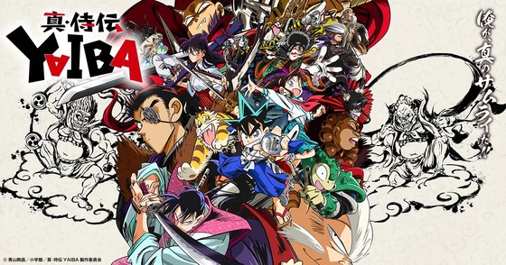 真・侍伝 YAIBA