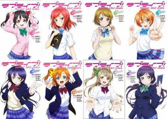 【Amazon.co.jp限定】ラブライブ! School idol diary 8冊セット 豪華ポストカード3枚付