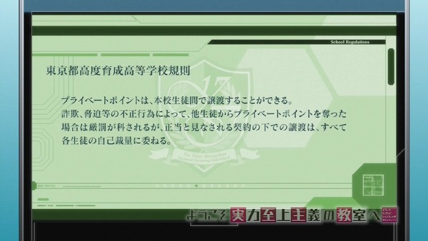 「ようこそ実力至上主義の教室へ」6話 (19)