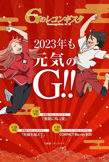 Gのレコンギスタ
