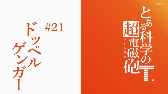 「とある科学の超電磁砲T」3期 21話感想 画像 (46)