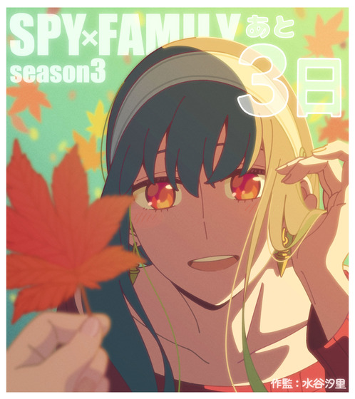 カウントダウン実施中放送まであと3⃣日