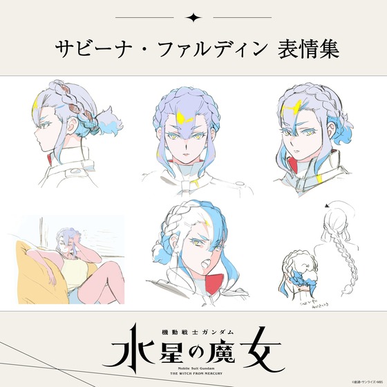 「ガンダム 水星の魔女」