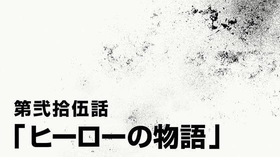 「炎炎ノ消防隊 参ノ章」3期 25話感想 (3)
