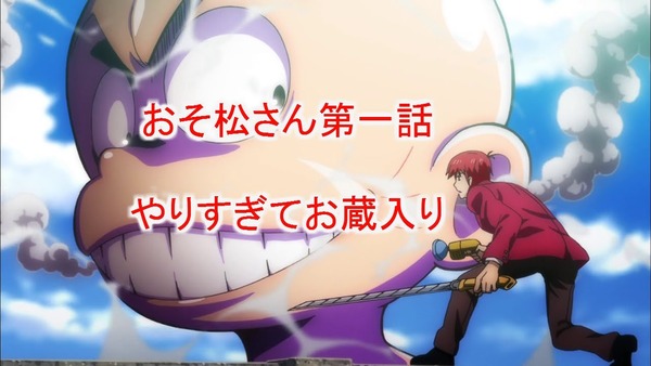 おそ松の1話