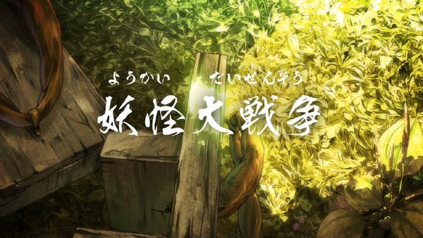 「ゲゲゲの鬼太郎」6期 28話感想 (5)
