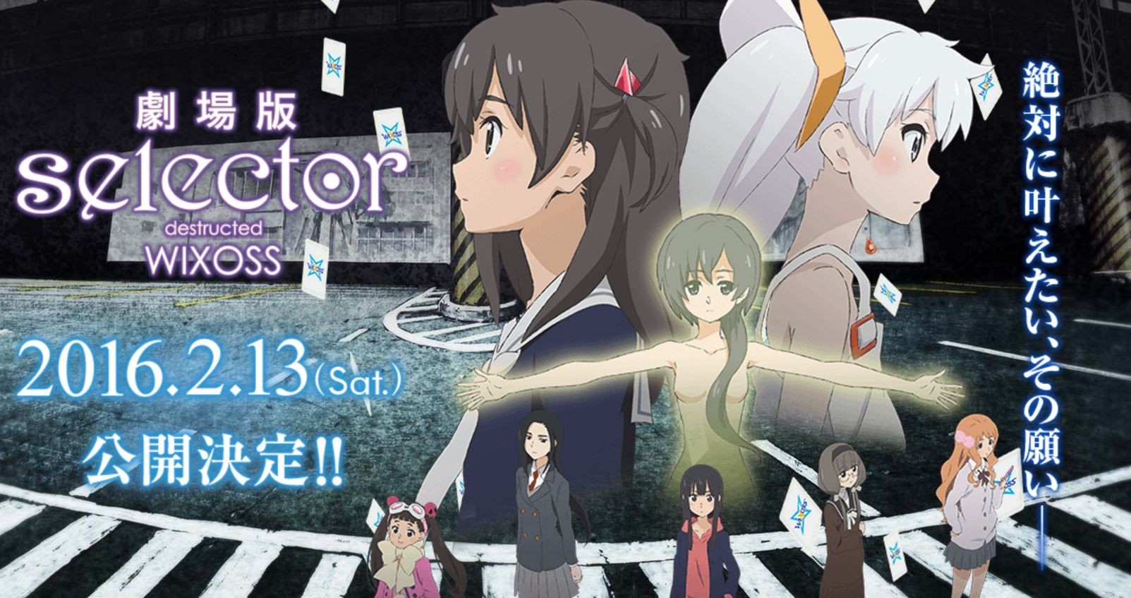Tvアニメ Selector Infected Wixoss Selector Spread Wixoss 全24話ニコ生一挙放送決定 映画 Selector Destructed Wixoss は立川シネマシティで極上音響上映実施 ポンポコにゅーす ファン特化型アニメ感想サイト Tvアニメ Selector Infected Wixoss Selector Spread Wixoss 全24話ニコ生一挙放送決定 映画 Selector Destructed Wixoss は立川シネマシティで極上音響上映実施 ポンポコにゅーす ファン特化型アニメ感想サイト