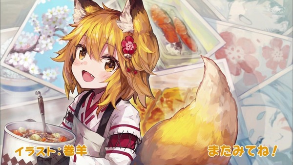 「世話やきキツネの仙狐さん」1話感想 (55)