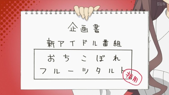 「おちこぼれフルーツタルト」第1話感想 画像 (18)
