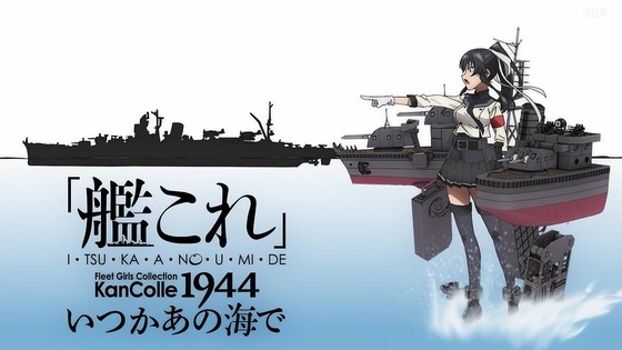 『「艦これ」いつかあの海で』5話感想 (62)