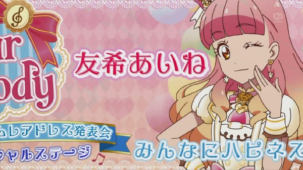 「アイカツフレンズ!」34話感想 (75)