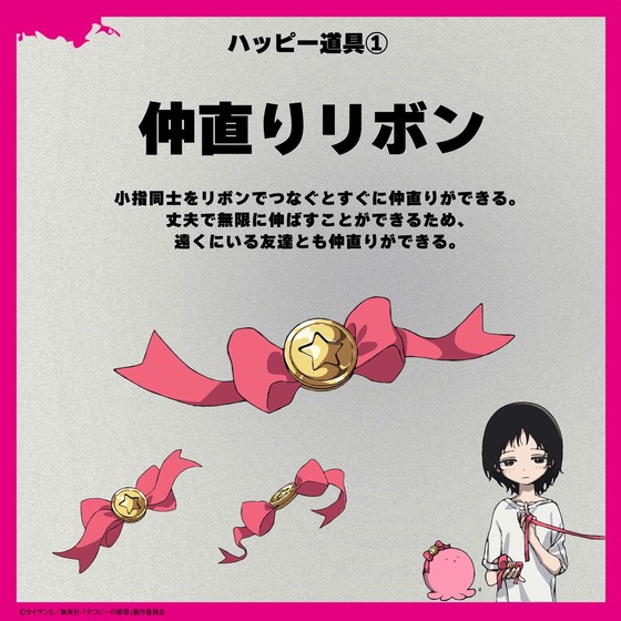 最終話まで毎日ハッピー道具紹介①仲直りリボン
