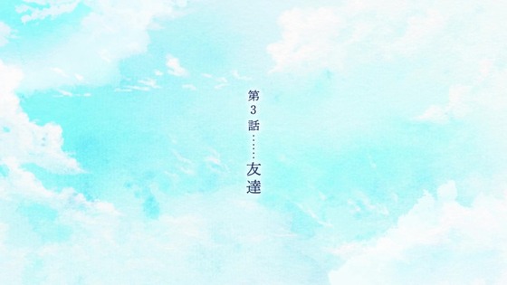 「雨と君と」3話感想 (8)