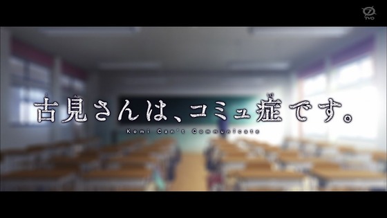 「古見さんは、コミュ症です。」1話感想 (57)