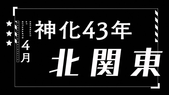 コンクリート・レボルティオ 超人幻想 (7)
