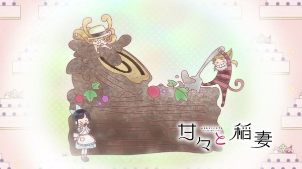 「甘々と稲妻」 (19)
