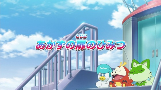 「ポケットモンスター」8話感想 (8)