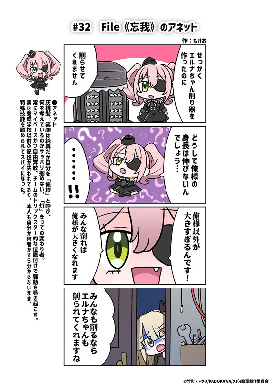 #32「File《忘我》のアネット」