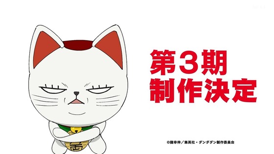 「ダンダダン」24話感想 (111)