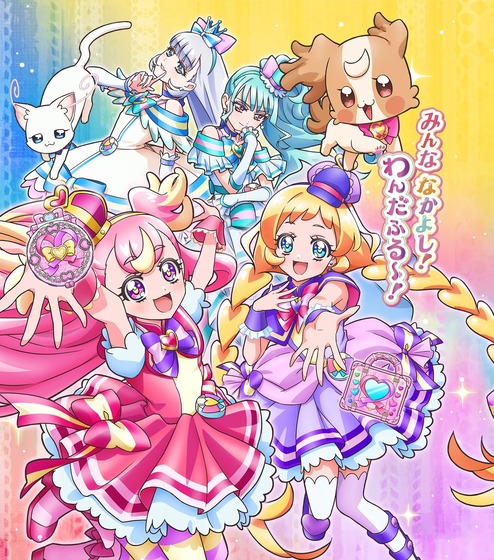 わんだふるぷりきゅあ！