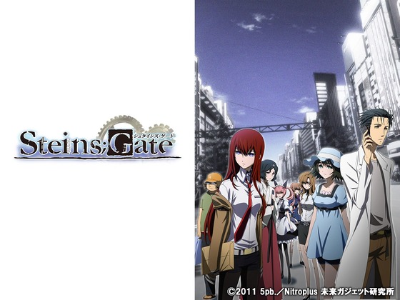 STEINS;GATE(シュタインズゲート)