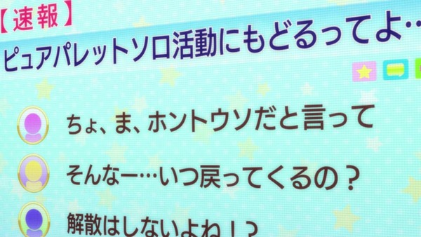 「アイカツフレンズ!」28話感想 (93)