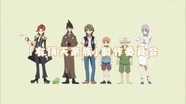 「有頂天家族」 (10)