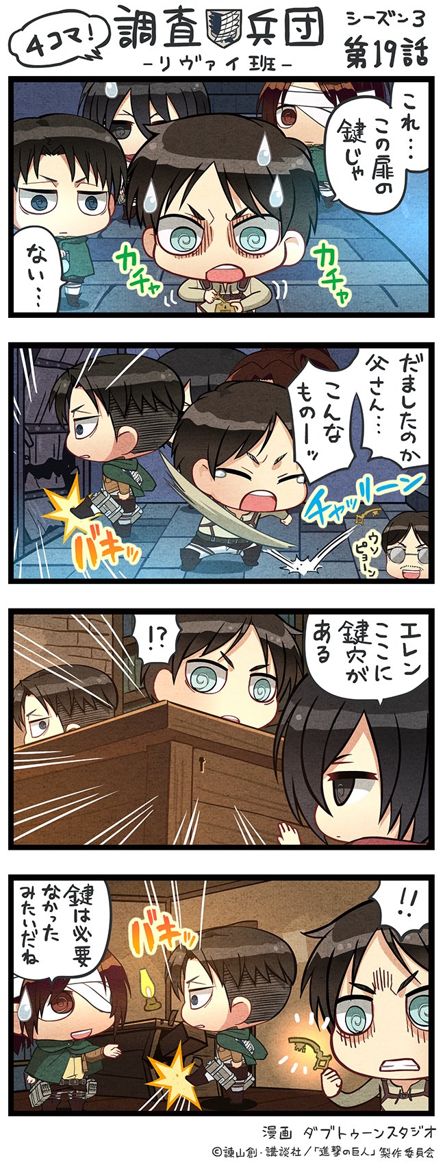 無料印刷可能進撃 の 巨人 面白い 四 コマ 漫画 すべての動物画像 無料印刷可能進撃 の 巨人 面白い 四 コマ 漫画 すべての動物画像